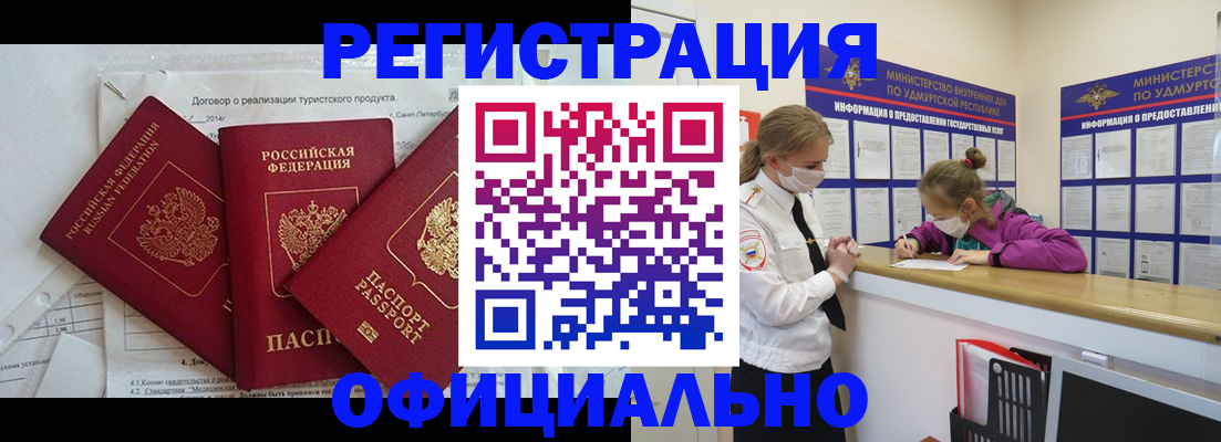 прописка от собственника в Баймаке