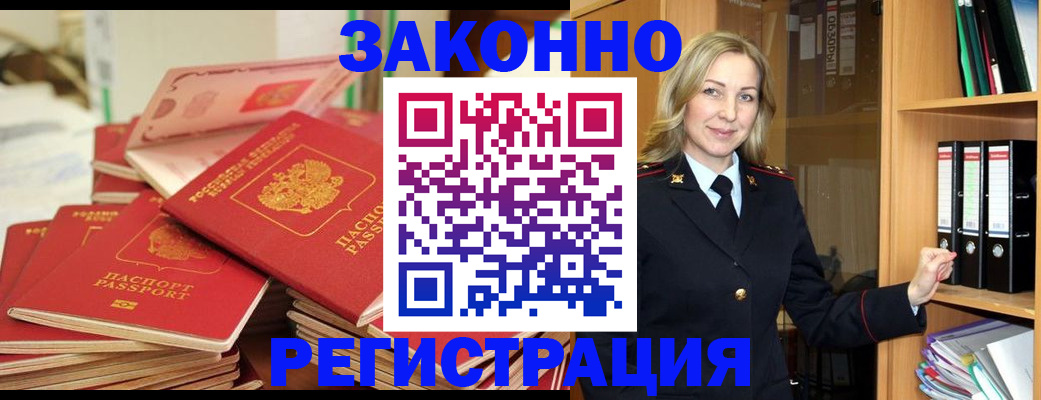 прописка паспорт в Баймаке