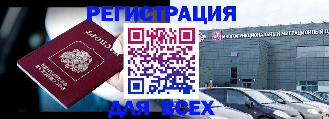 временная регистрация в Баймаке
