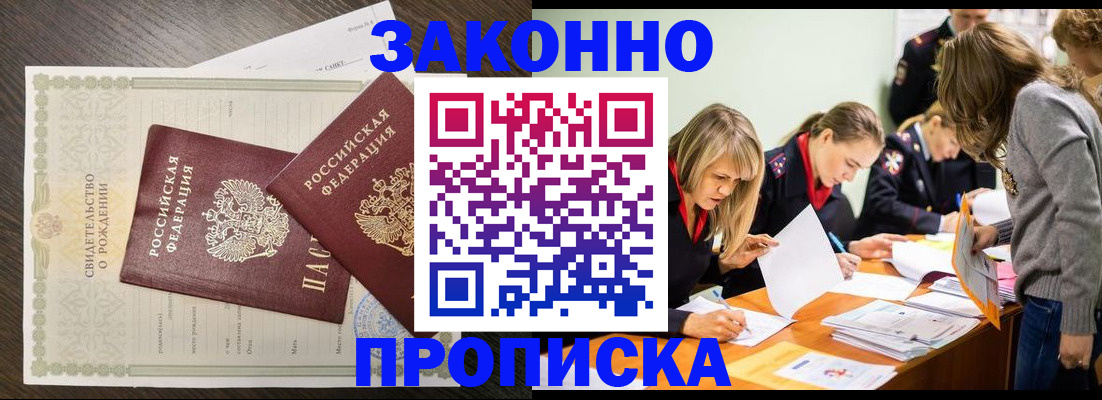 прописка ребенка в Баймаке
